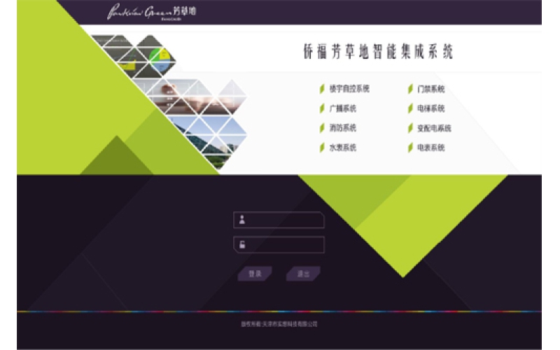 智能建築系統集成